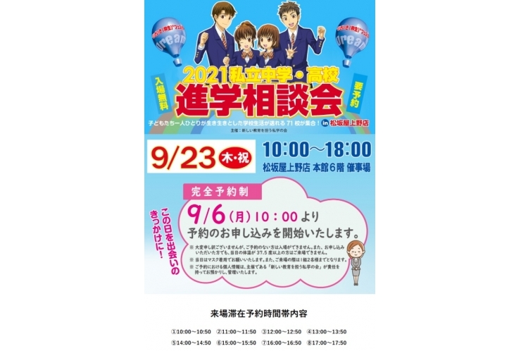 私立中・高、秋の合同説明会