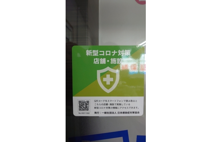 コロナ対策、今一度徹底を