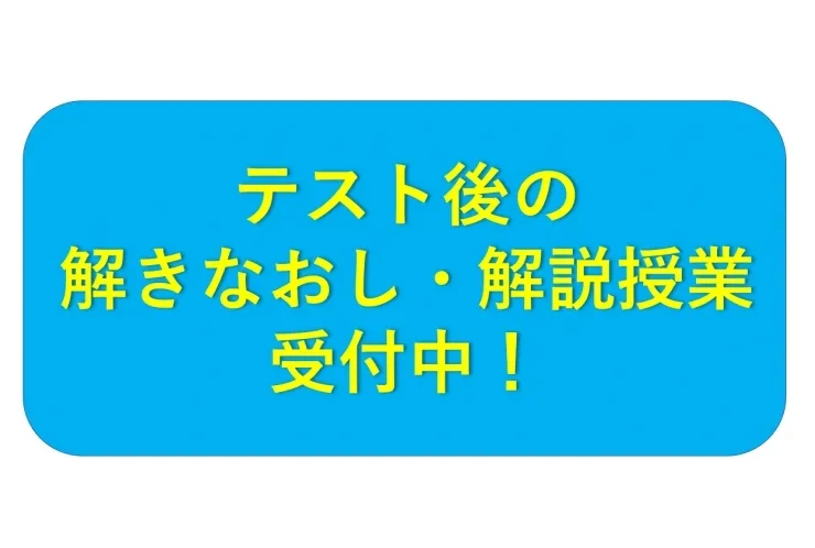 安方中・テスト後の解きなおし・解説【英才個別学院　矢口渡校】