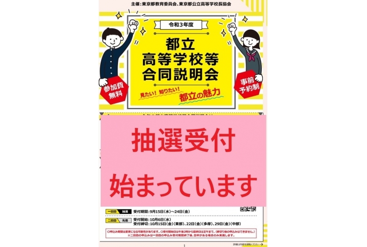 年に一度の都立合同説明会