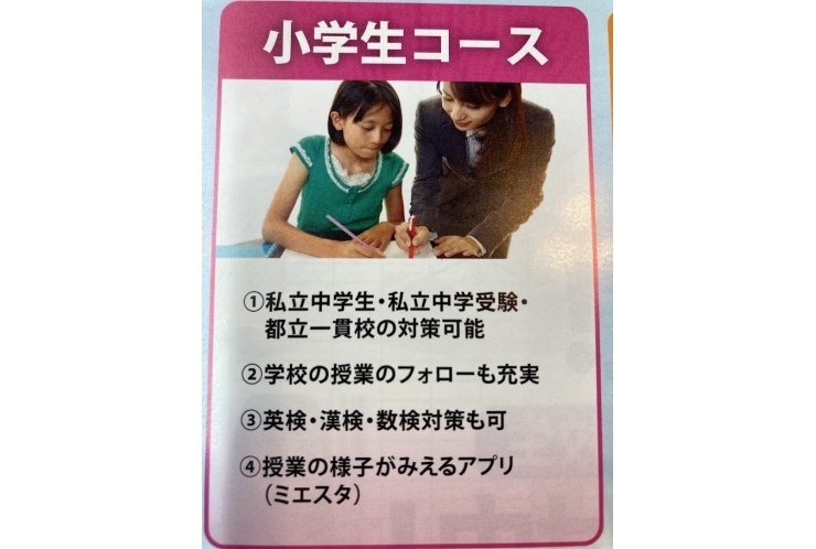 「英才個別学院　駒沢校」 小学生コース