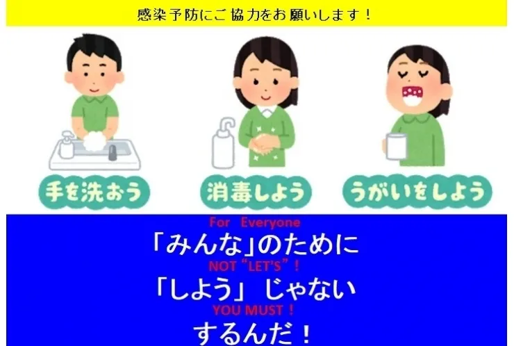 コロナ対策