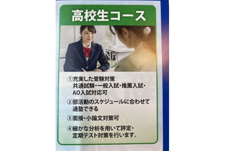 「英才個別学院　駒沢校」　高校生コース