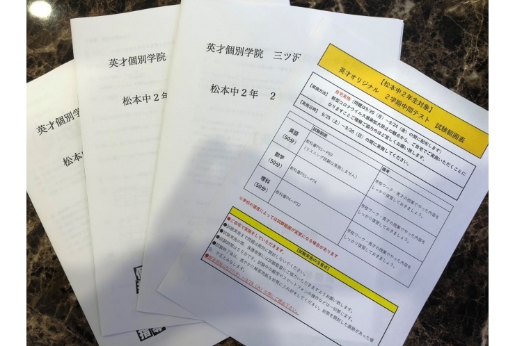 ついに完成！英才オリジナル 2学期中間テスト！