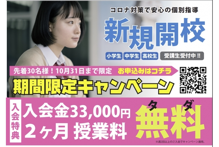 キャンペーンのお知らせ