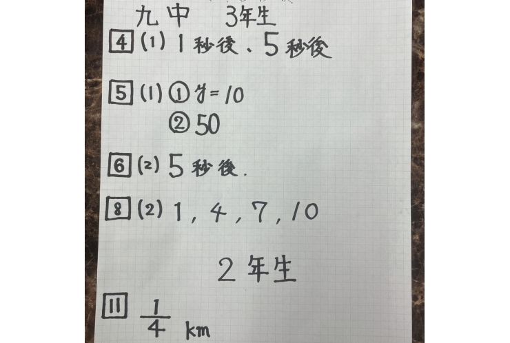 【府中九中】中間テスト　解答速報！