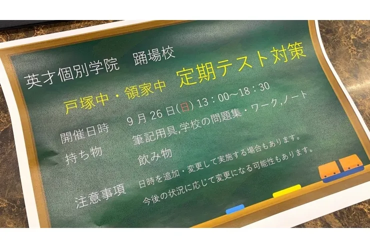 【汲沢中・領家中】テスト対策【9月26日（日）】