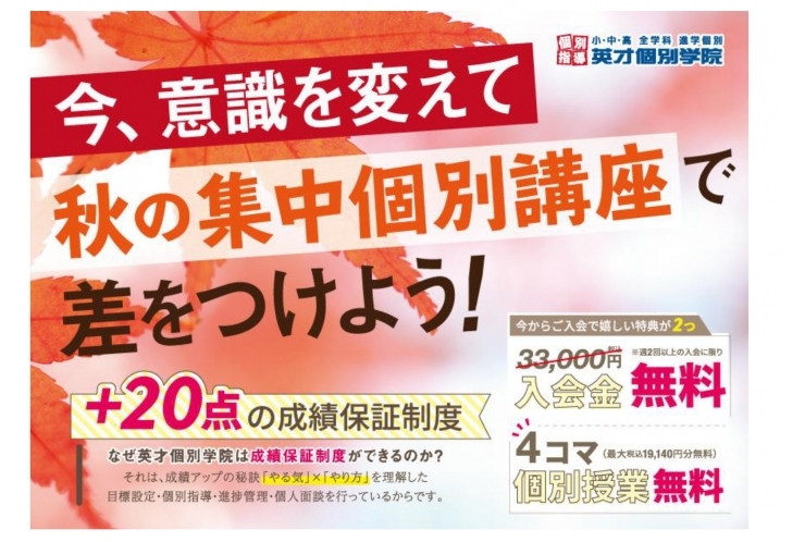 秋期キャンペーン開催中！