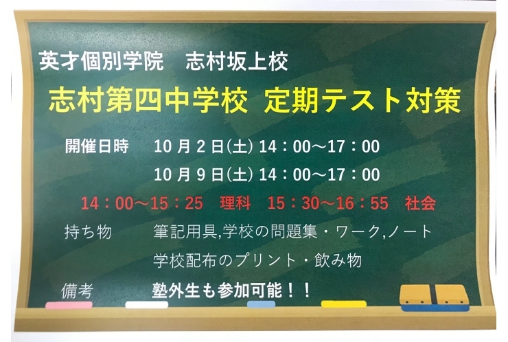 志村第四中学校対象　理科・社会　無料の定期テスト対策やります！！