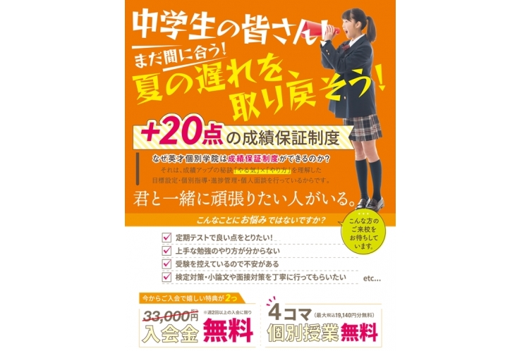 中学生の皆さん！夏の遅れを，取り戻そう！