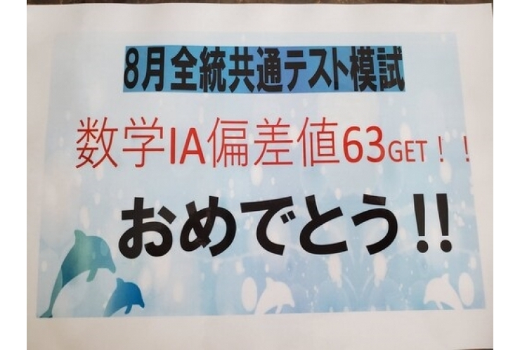 共通テスト模試　偏差値UP速報！