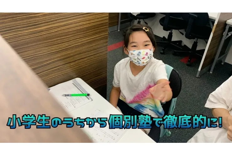 【小学生のうちに】今こそチャンス【変わるのが一番】