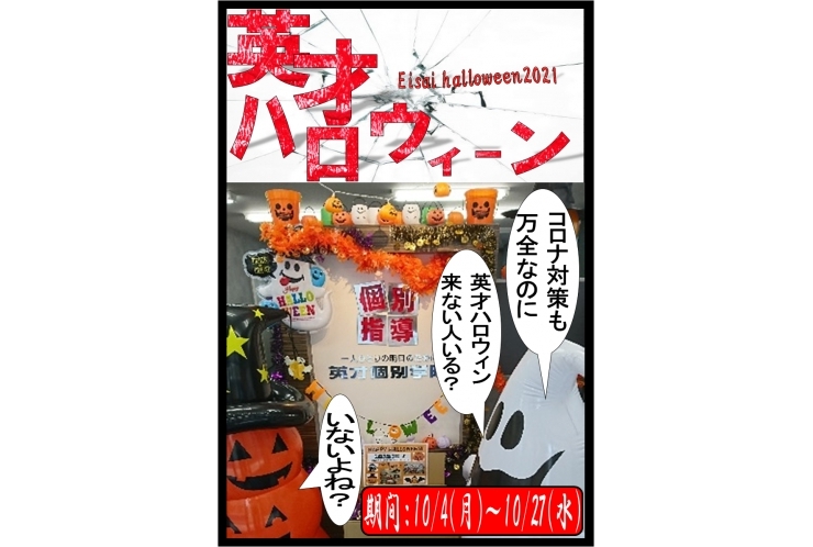 英才ハロウィン2021！発表②