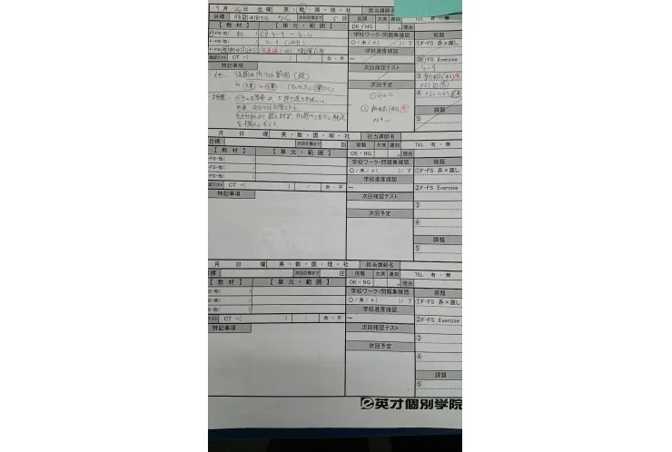 先生変わっても成績伸びるわけ！