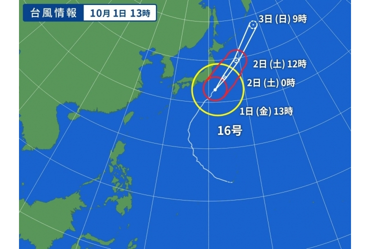 ⚠台風16号対応につきまして(2021/10/01)