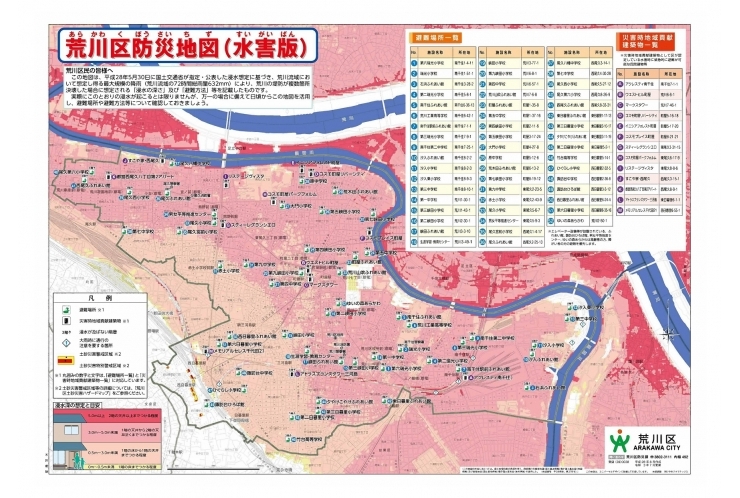 荒川区の防災について