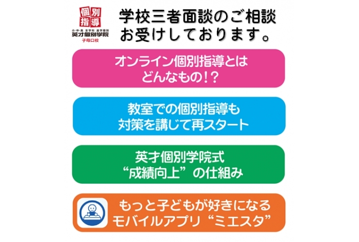 面談帰りにそのままお立ち寄り下さい