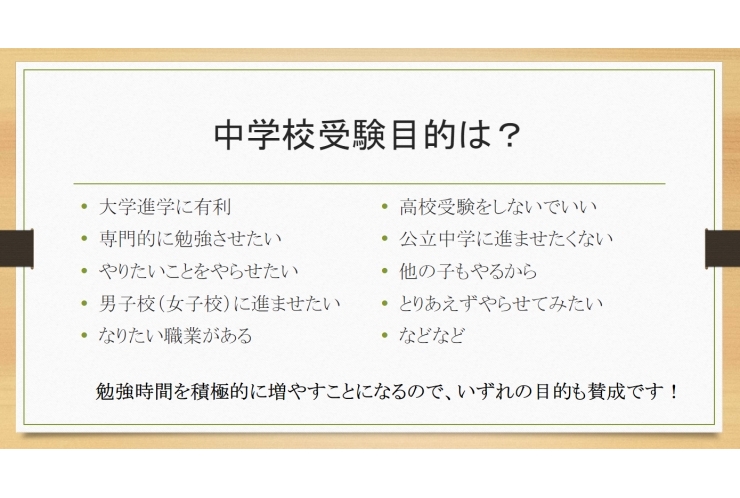 中学受験を考えるブログ　第１回　「中学受験の目的は何ですか？」