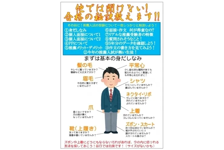 高校受験 推薦入試説明会のお知らせ！