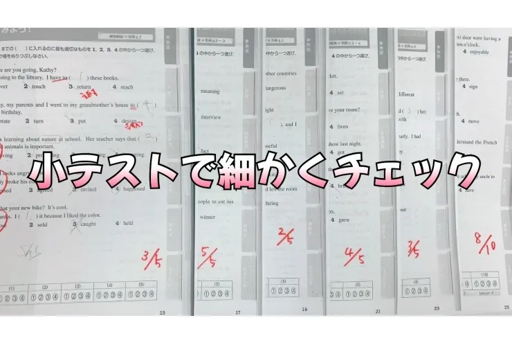 【小テストは】カリキュラムも細かに修正【随時実施】