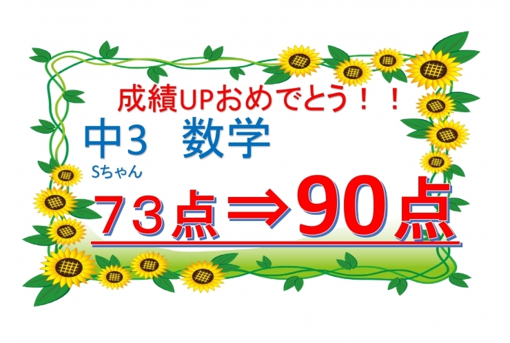 テスト結果速報！