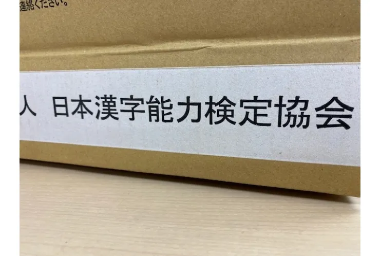 本日は漢字検定を実施！