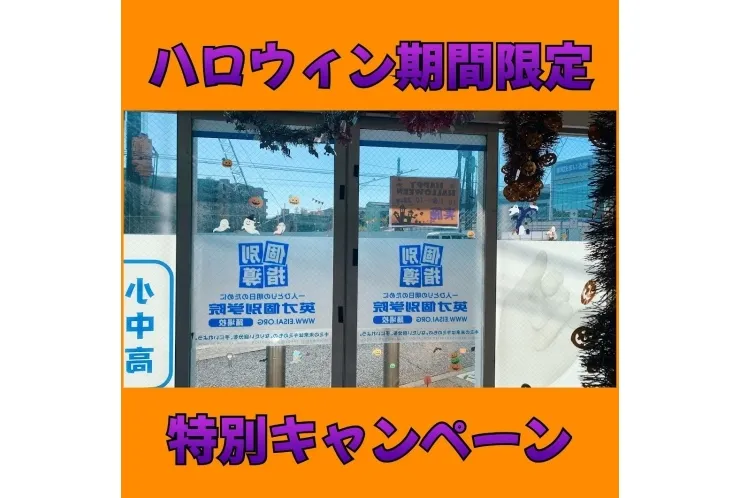 【期間限定】ハロウィーン【10月キャンペーン】