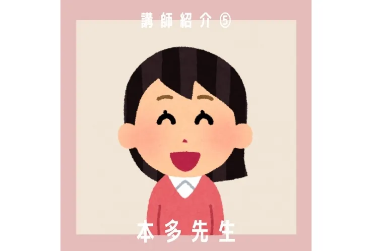 講師紹介⑤本多先生【品川・目黒の個別指導塾　英才個別学院】
