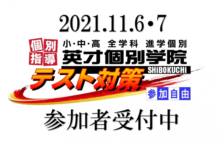 内申を勝ち取れ！