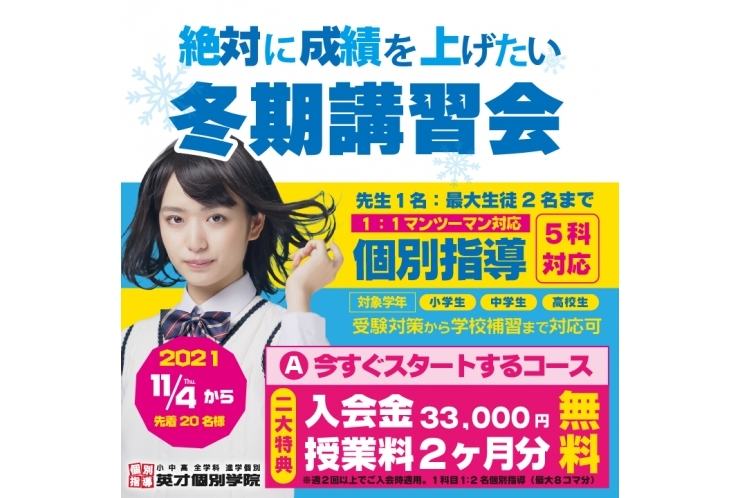 冬期講習のお知らせ①