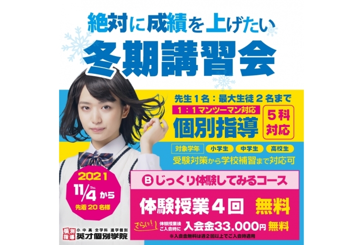 冬期講習のお知らせ②