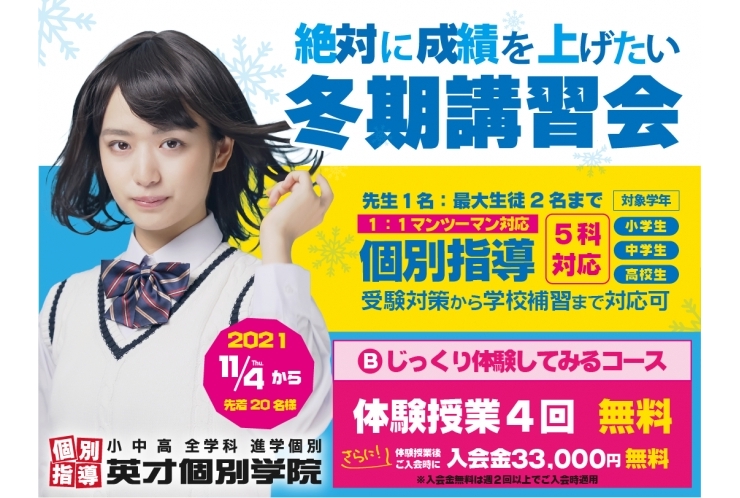 【お知らせ】冬期キャンペーン②【練馬 中村橋 塾】