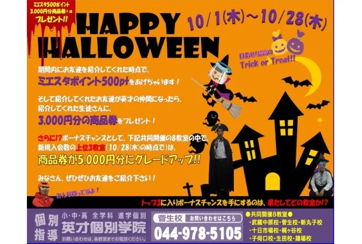 ハロウィーンキャンペーンやってます！