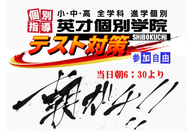 【中3生対象】後期中間テスト対策授業 スケジュール公開!!