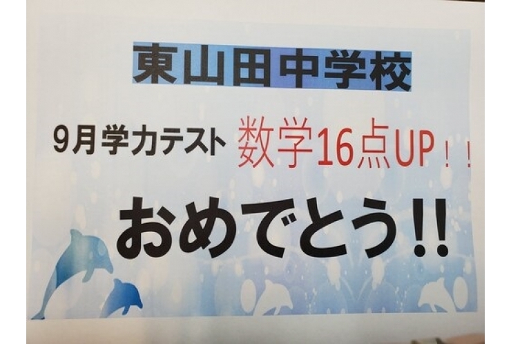 学力テスト　結果速報！