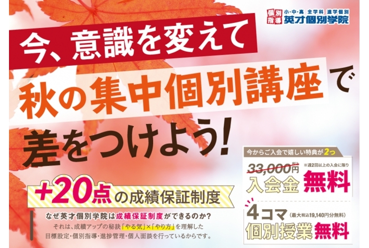 まだ間に合います！