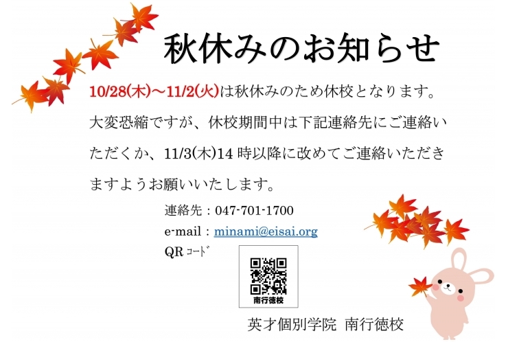 休校期間のお知らせ