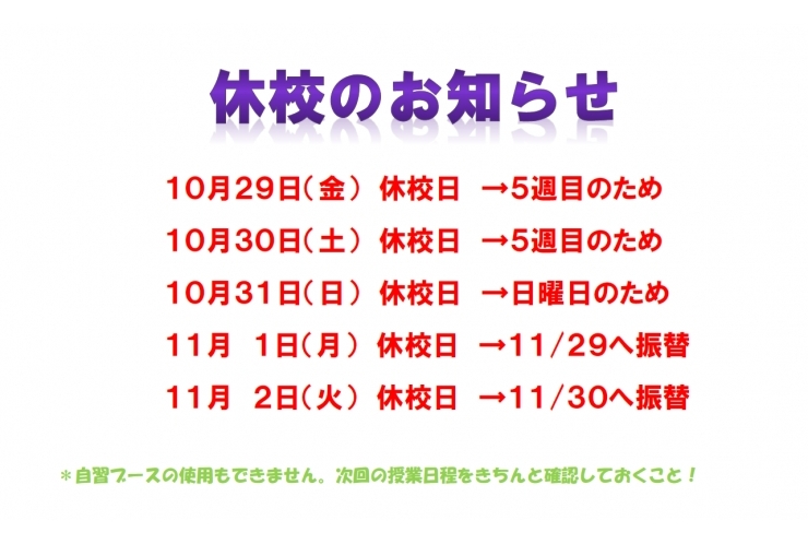 休校のお知らせ