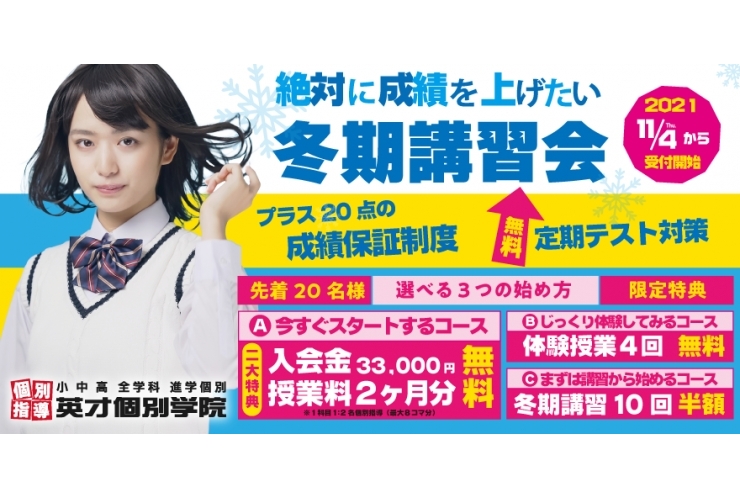 【朗報！】冬期講習キャンペーン、はじまりますっ！！