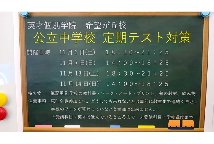 定期テスト対策のお知らせ