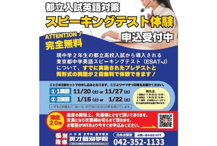 中2生向け　11月スピーキングテスト体験会のお知らせ