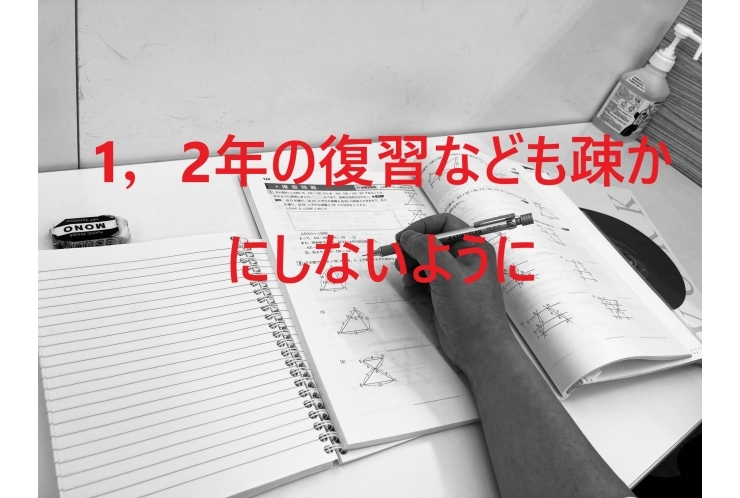 目前に迫った中間考査、中3生の注意点