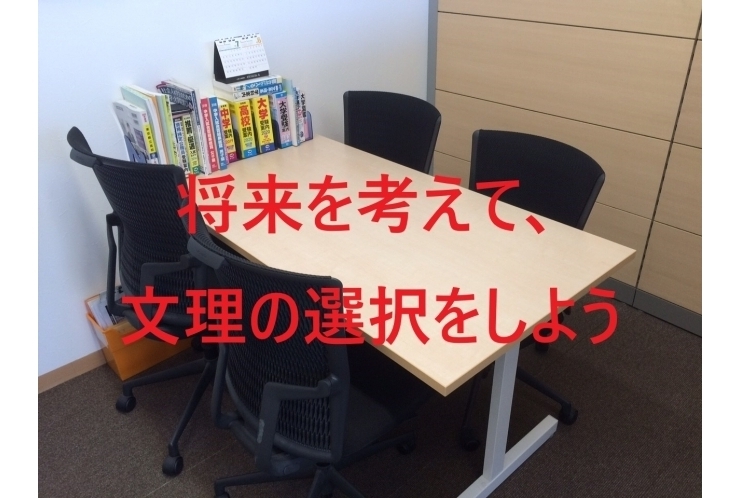 高校生の進路相談、承っています