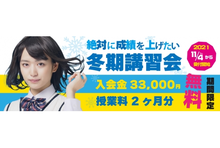 冬期講習始めます