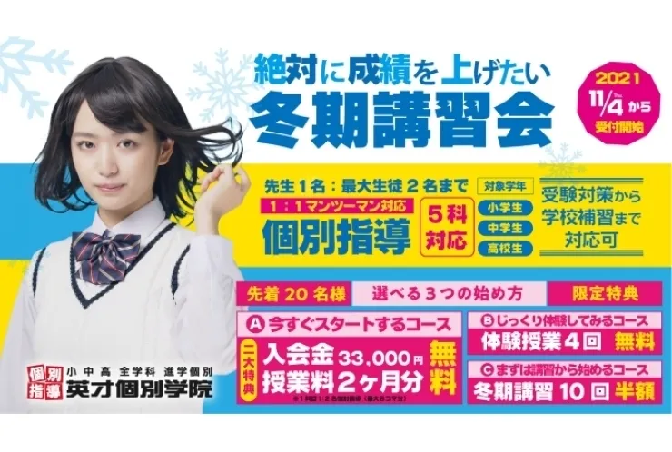 11/4～　冬のキャンペーン実施中！！