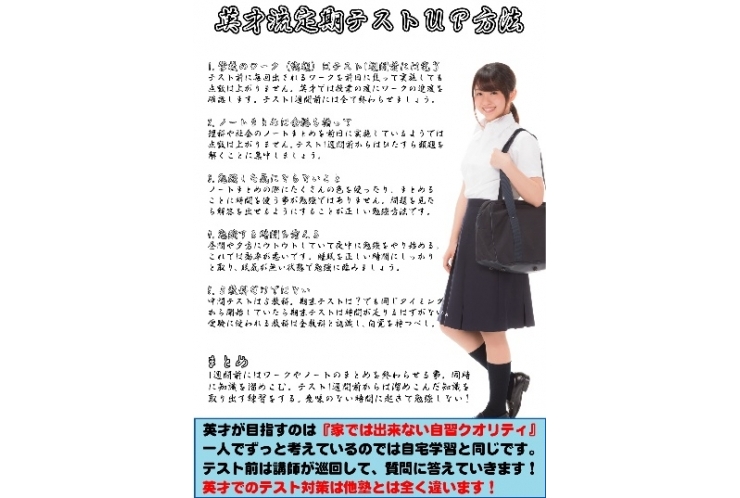 英才流定期テストUP方法教えちゃいます！