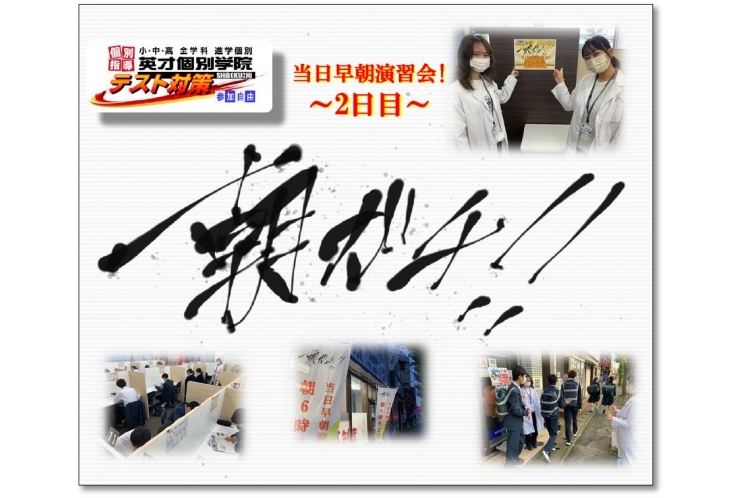 【朝ガチ!!】早朝6時半よりテスト当日早朝演習会！！！◆令和3年 中3後期中間 2日目◆
