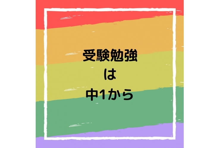 【受験勉強は中1から】恋ヶ窪の学習塾・個別指導塾｜英才個別学院 恋ヶ窪校