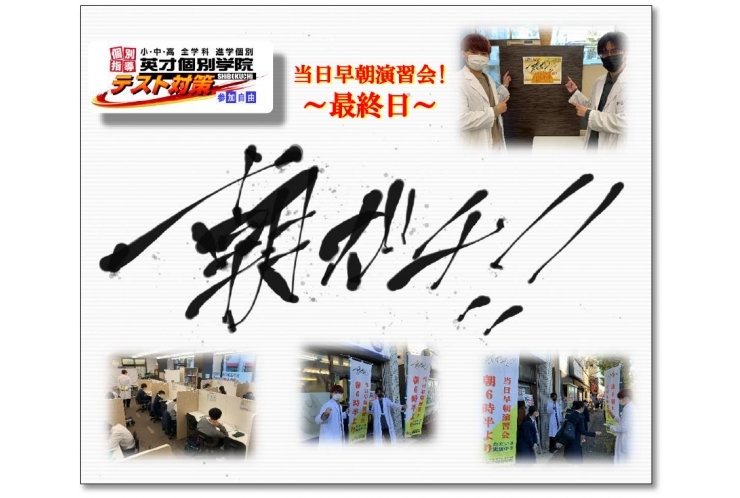 【朝ガチ!!】早朝6時半よりテスト当日早朝演習会！！！◆令和3年 中3後期中間 最終日◆