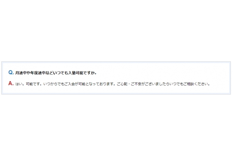 よくある質問２：月の途中や年度途中の入会について